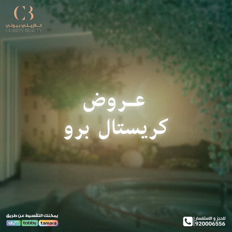 عروض جلسة كريستال برو في يوم التأسيس