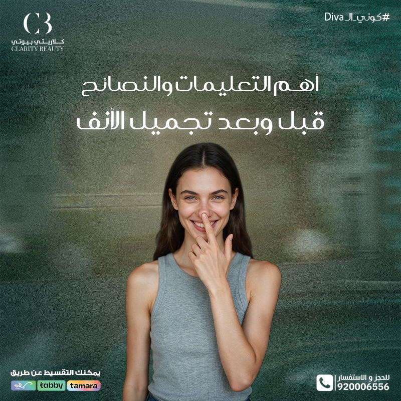 قبل وبعد تجميل الأنف: التحضير وتعليمات التعافي