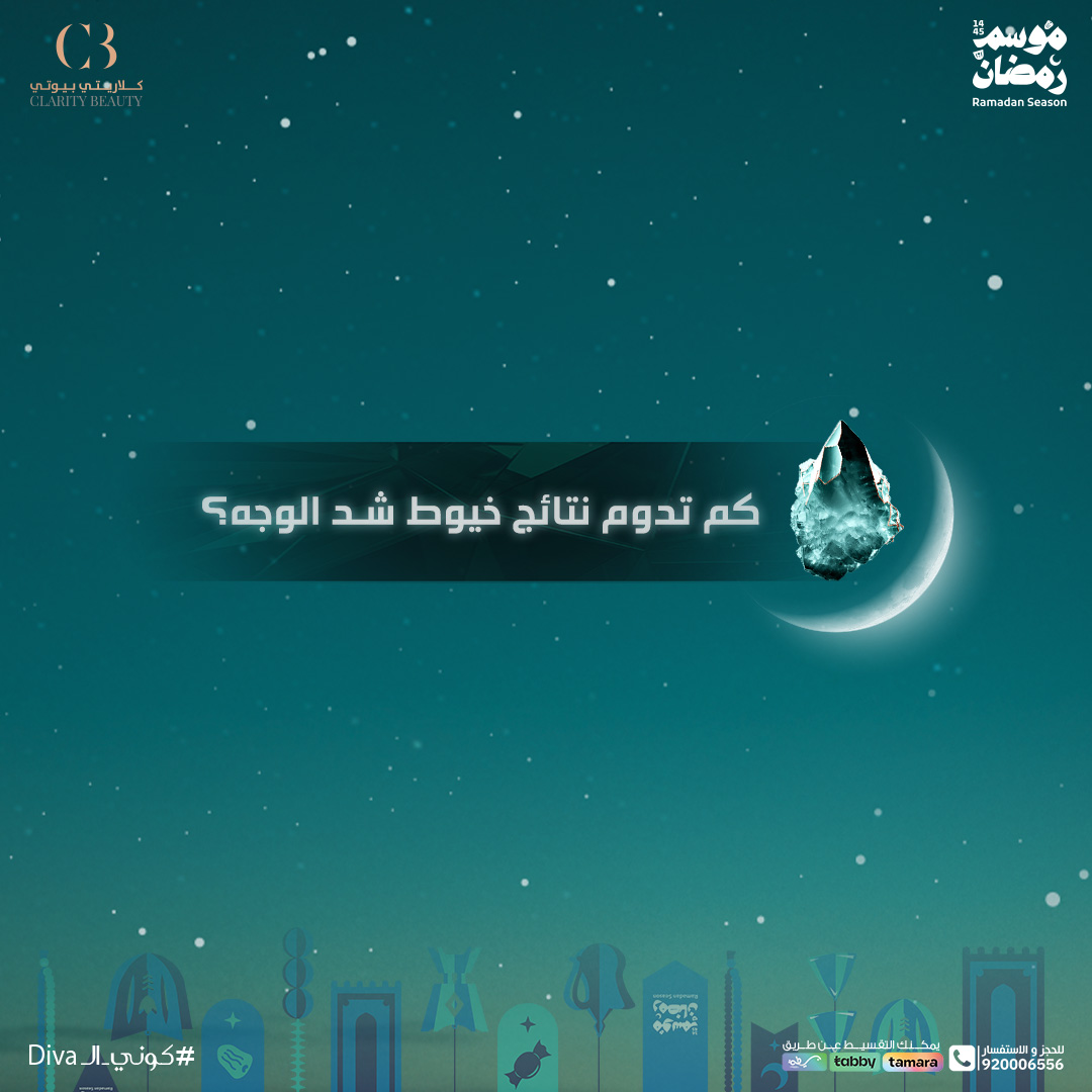 كم تدوم نتائج خيوط شد الوجه؟