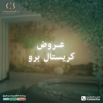 عروض جلسة كريستال برو في يوم التأسيس