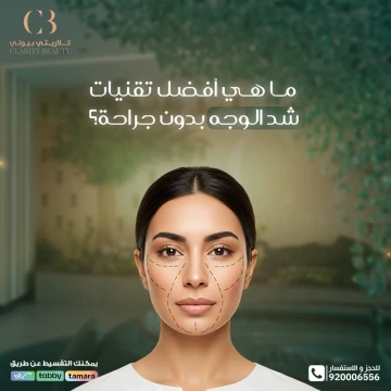 ما هي أفضل تقنيات شد الوجه بدون جراحة؟