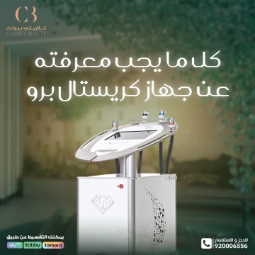 كل ما يجب معرفته عن جهاز كريستال برو