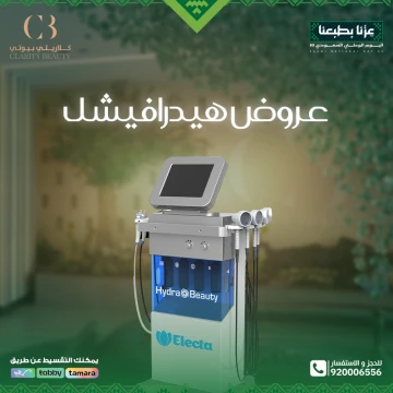 بمناسبة اليوم الوطني 95.. عروض هيدرافيشل في عيادات كلاريتي