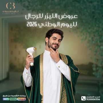 عروض الليزر للرجال في كلاريتي لليوم الوطني 2026