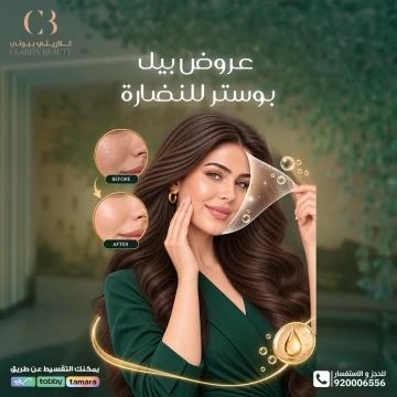 عروض بيل بوستر للنظارة في كلاريتي: أسعار 3 مل و 5 مل و الباقات المشتركة