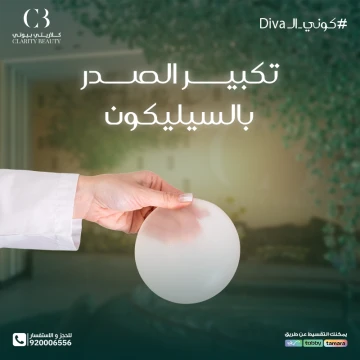 تكبير الصدر بالسيليكون: الأنواع والتكاليف في السعودية