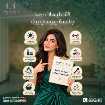 التعليمات بعد جلسة بيرسي بيل للحفاظ على النتيجة وتقليل الآثار الجانبية