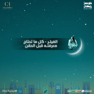 الفيلر - كل ما تحتاج معرفته قبل الحقن