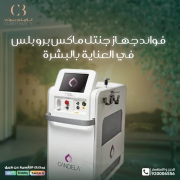 فوائد جهاز جنتل ماكس برو بلس في العناية بالبشرة