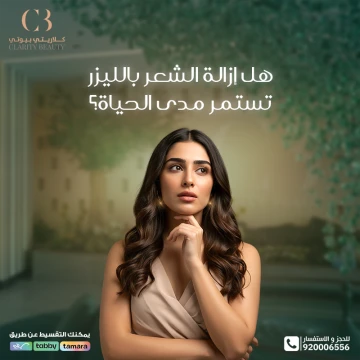 هل إزالة الشعر بالليزر تستمر مدى الحياة؟