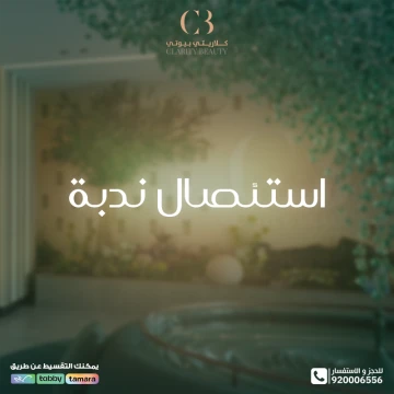 استئصال ندبة: تقنيات حديثة لشفاء أسرع ومظهر أفضل