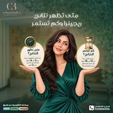 متى تظهر نتائج ريجينرا وكم تستمر