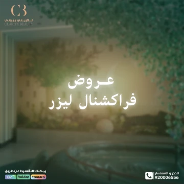 عروض فراكشنال ليزر في يوم التأسيس