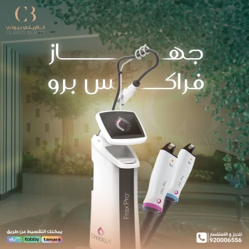 ما هو جهاز فراكس برو ودوره في علاج التجاعيد والندبات؟