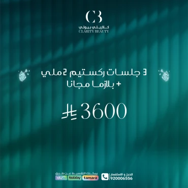 3جلسات ركستيم 2 ملي + بلازما مجانا