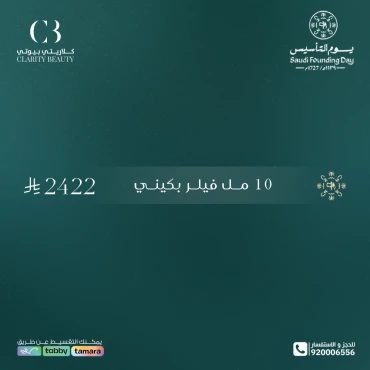 10 مل فيلر بكيني