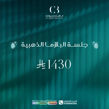 جلسة البلازما الذهبية