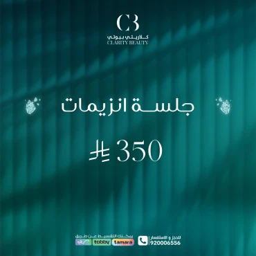 جلسة انزيمات