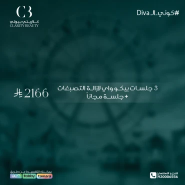 3 جلسات بيكو واي لإزالة التصبغات + جلسة مجاناً