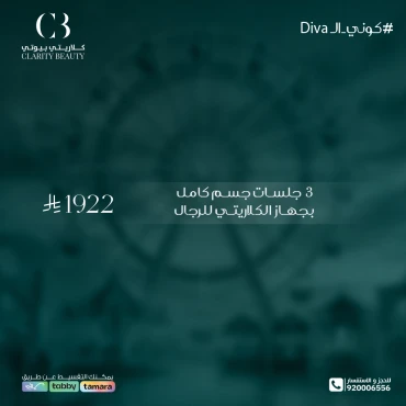 3 جلسات جسم كامل بجهاز الكلاريتي للرجال