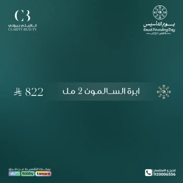 ابرة السالمون 2 مل