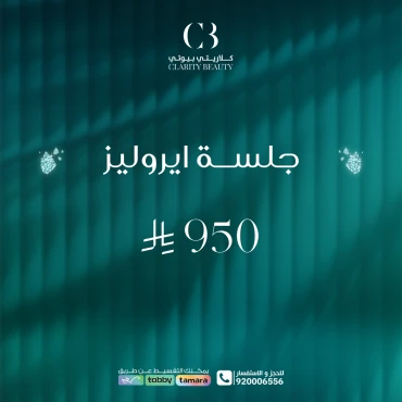 جلسة ايروليز