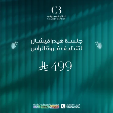 جلسة هيدرافيشال لتنظيف فروة الرأس