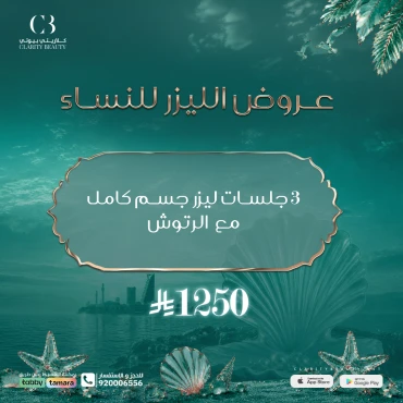 3 جلسات ليزر جسم كامل مع الرتوش