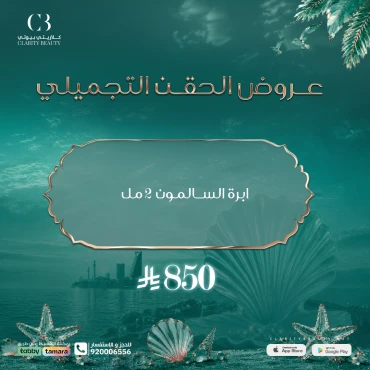 ابرة السالمون 2 مل