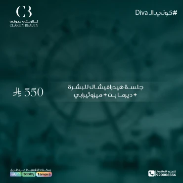 جلسة هيدرافيشال للبشرة + ديرما بن + ميزوثيرابي