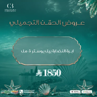 ابرة النضارة بيل بوستر 5 مل