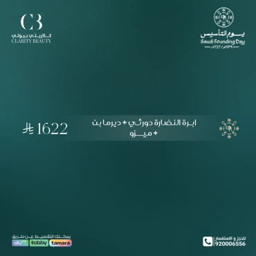 ابرة النضارة دورثي + ديرما بن + ميزو