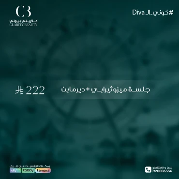 جلسة ميزوثيرابي + ديرمابن