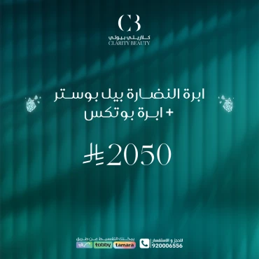 ابرة النضارة بيل بوستر + ابرة بوتكس