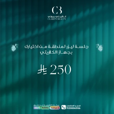 جلسة ليزر لمنطقة من اختيارك بجهاز الكلاريتي