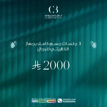 3 جلسات جسم كامل بجهاز الكلاريتي للرجال