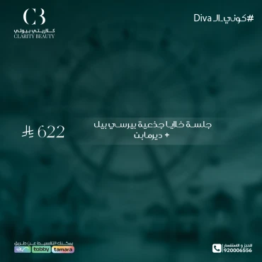 جلسة خلايا جذعية بيرسي بيل + ديرمابن