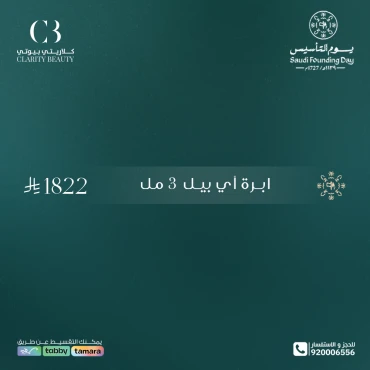 ابرة أي بيل 3 مل