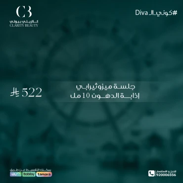 جلسة ميزوثيرابي إذابة الدهون 10 مل