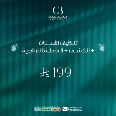 تنظيف الأسنان + الكشف + الخطة العلاجية