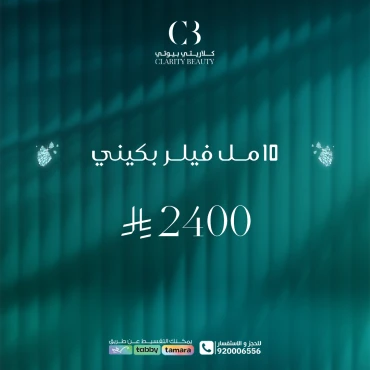 10 مل فيلر بكيني