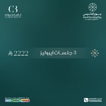 3 جلسات ايروليز