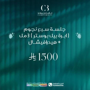 جلسة سبع نجوم ( ابرة بيل بوستر ) 3 مل + هيدرافيشال