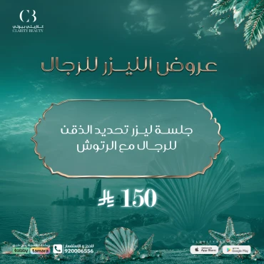 جلسة ليزر تحديد الذقن للرجال مع الرتوش