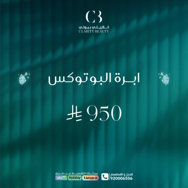 ابرة البوتوكس