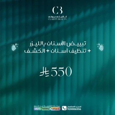 تبييض الأسنان بالليزر + تنظيف أسنان + الكشف