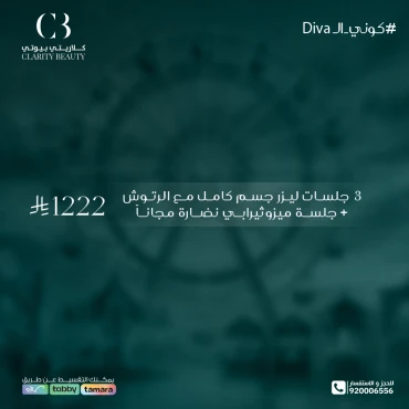 3 جلسات ليزر جسم كامل مع الرتوش + جلسة ميزوثيرابي نضارة مجانا