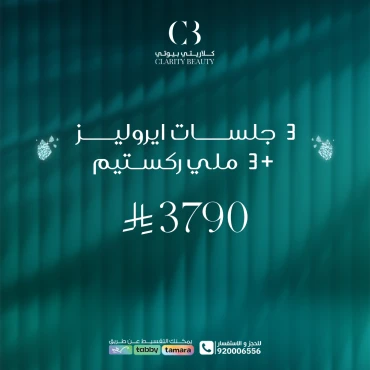 3 جلسات ايروليز +3 ملي ركستيم