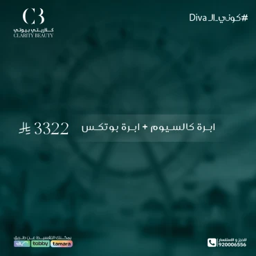 ابرة كالسيوم + ابرة بوتكس