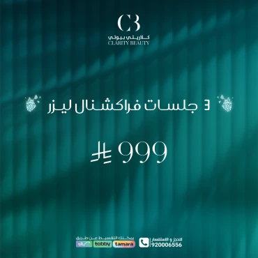 3 جلسات فراكشنال ليزر